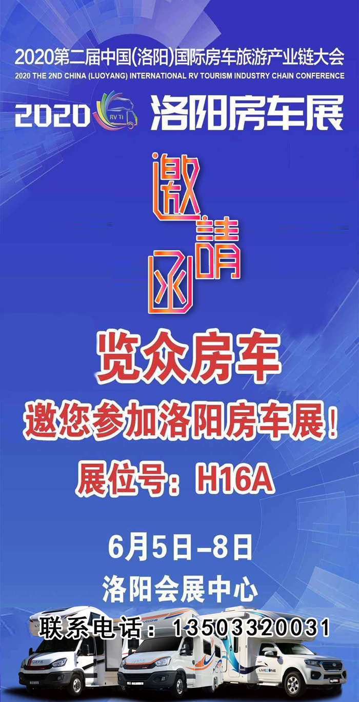 6月首展，洛陽房車展可以選購房車啦