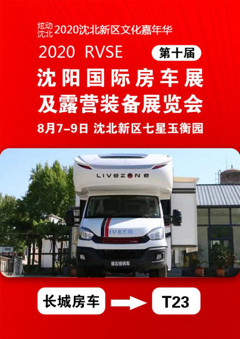 過幾天沈陽特?zé)狒[，這么多房車