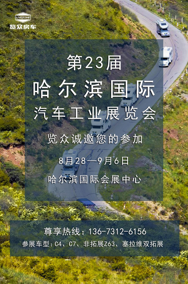 9月，這么多房車展會(huì)，選房車大好時(shí)機(jī)