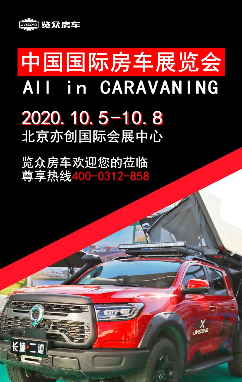 三系列房車車型，北京房車展都能看到