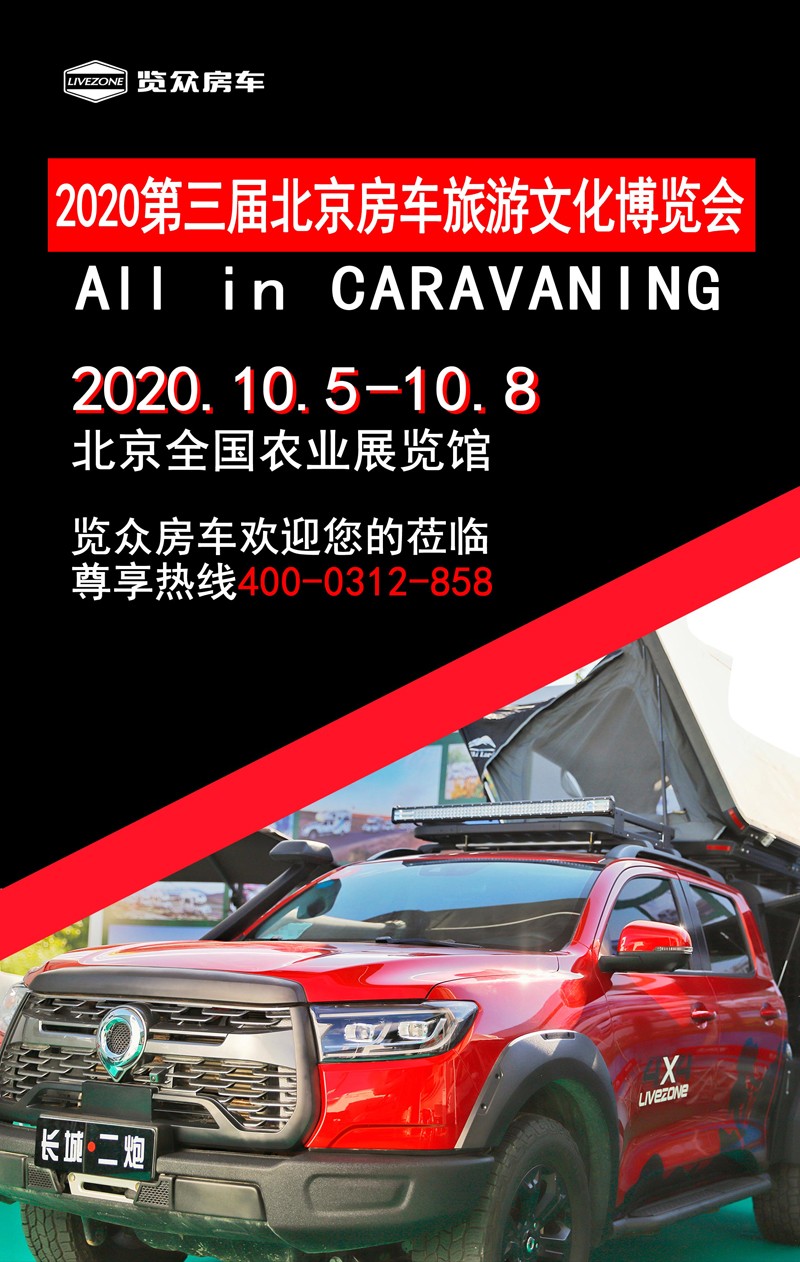 國(guó)雙節(jié)喜慶團(tuán)圓，還能享受房車饕餮盛宴