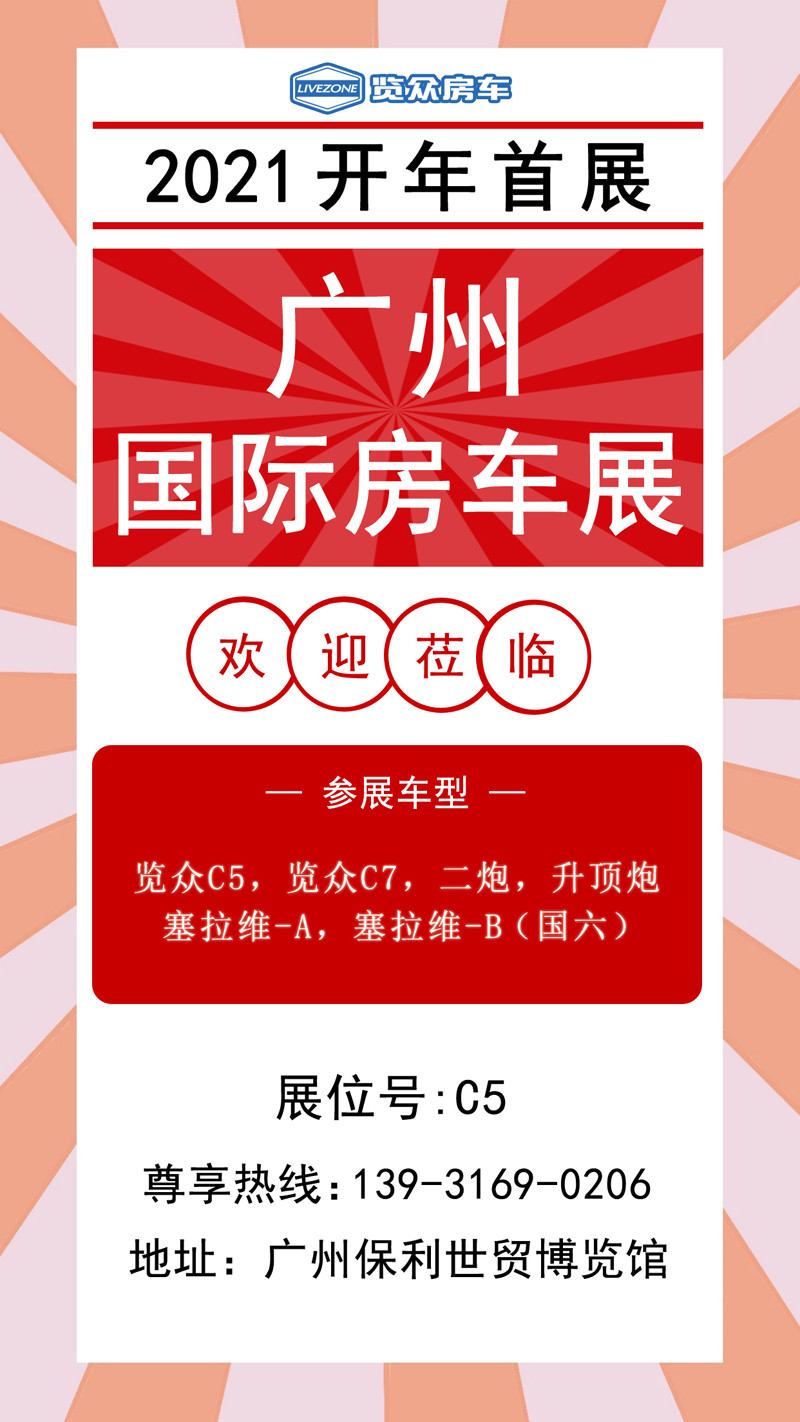 新車上市，你關(guān)注很久的房車上市啦