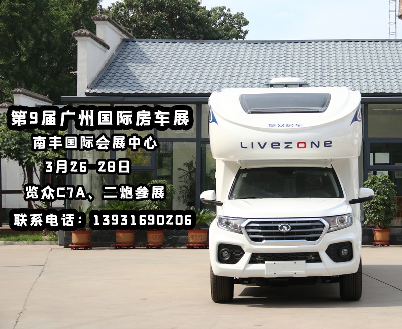 這個月底看房車，廣州就可以