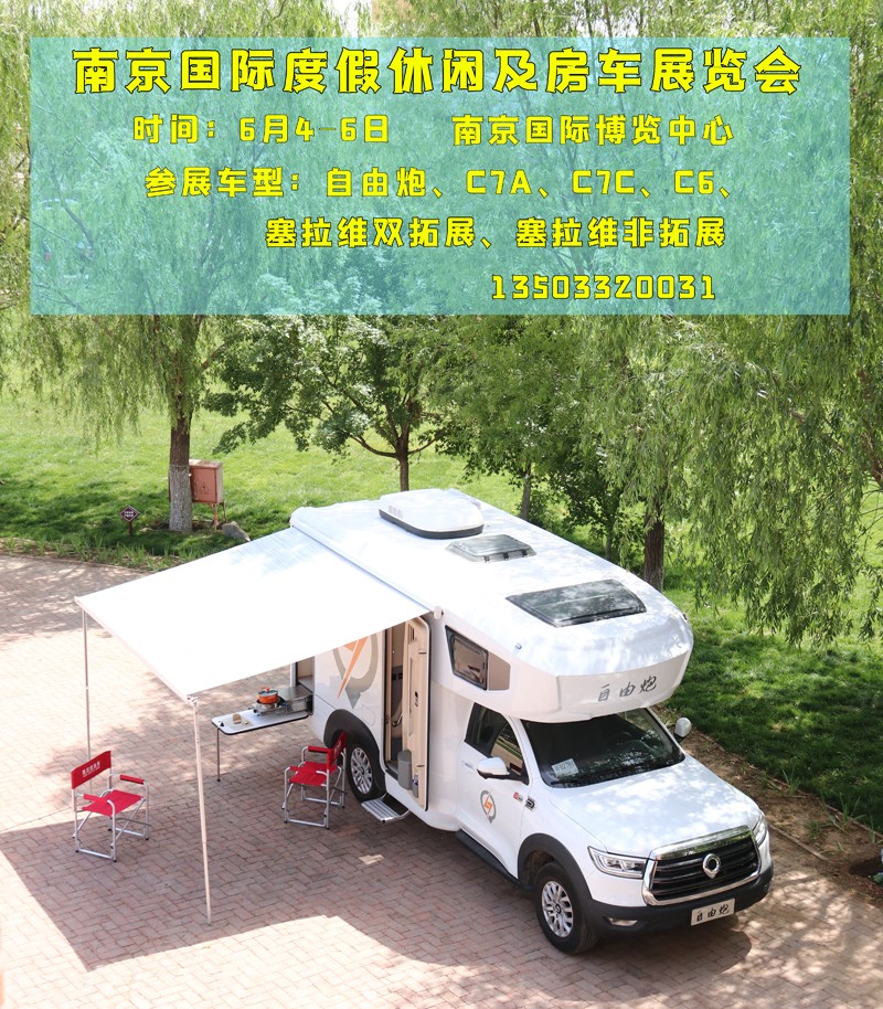 南京這個房車展，馬上開始啦