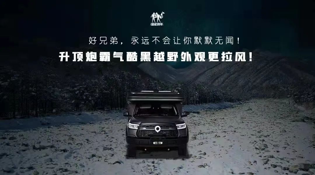 升頂炮，好兄弟永遠不會把你撂在路上！