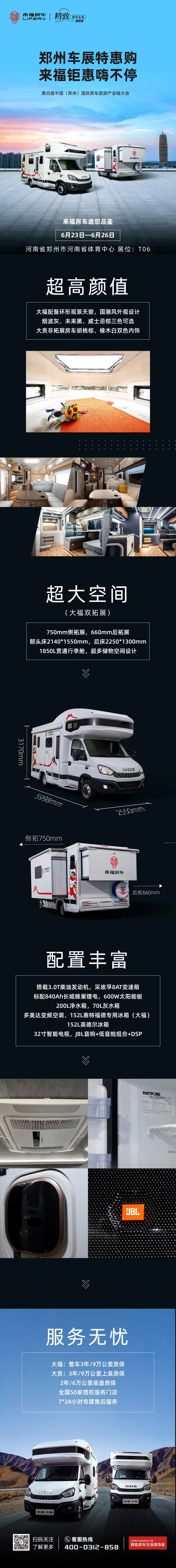 鄭州車展特惠購(gòu)，來(lái)福鉅惠嗨不停！
