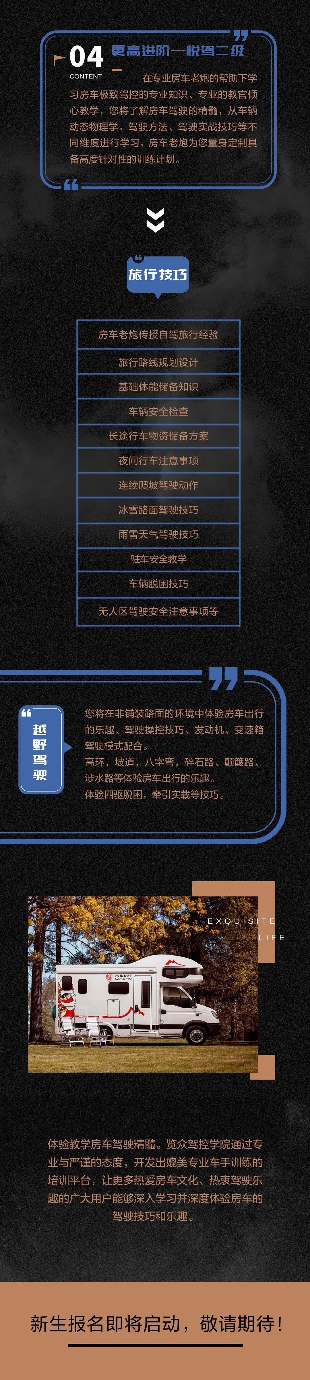 讓愛好更專業(yè)！覽眾房車駕控學(xué)院即將啟動(dòng)