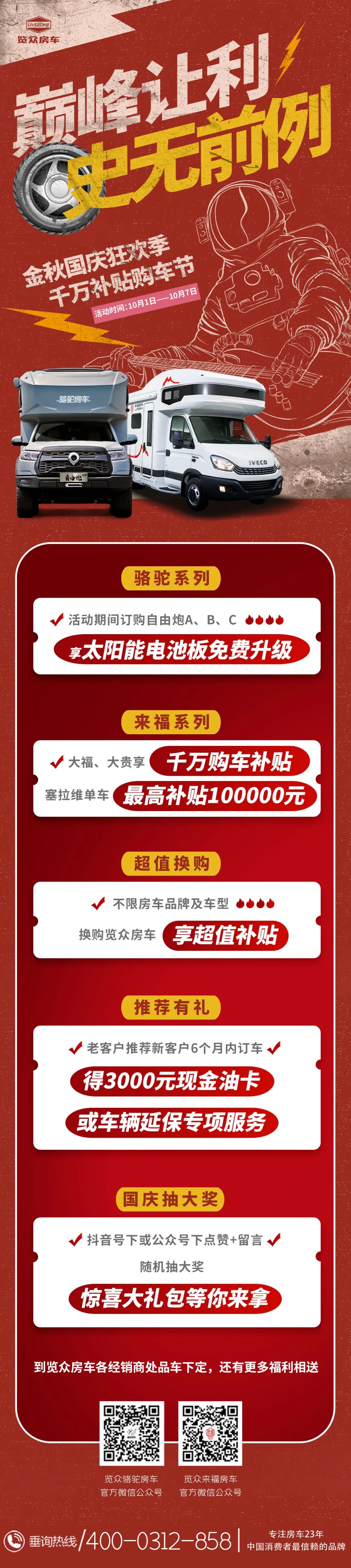 國(guó)慶節(jié)巔峰讓利，千萬(wàn)補(bǔ)貼購(gòu)車節(jié)，最高補(bǔ)貼100000元！