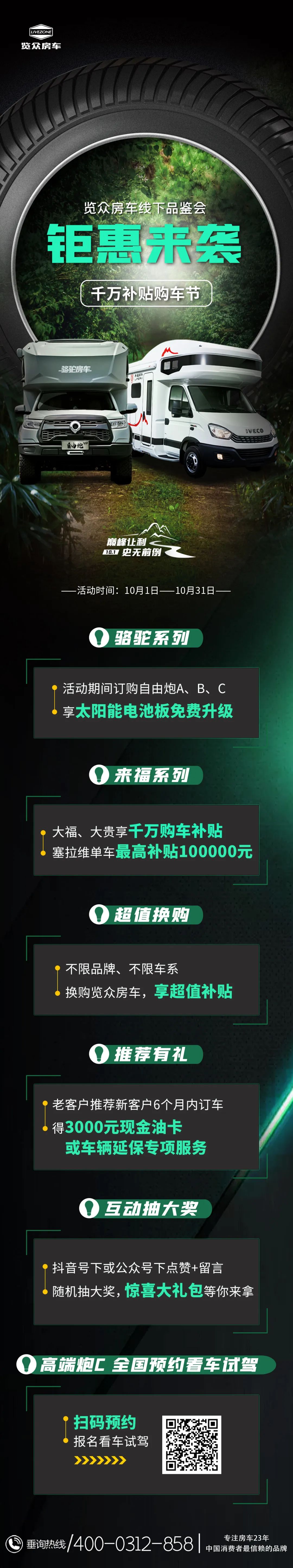 鉅惠來襲，千萬補(bǔ)貼購車節(jié)！互動(dòng)有驚喜！