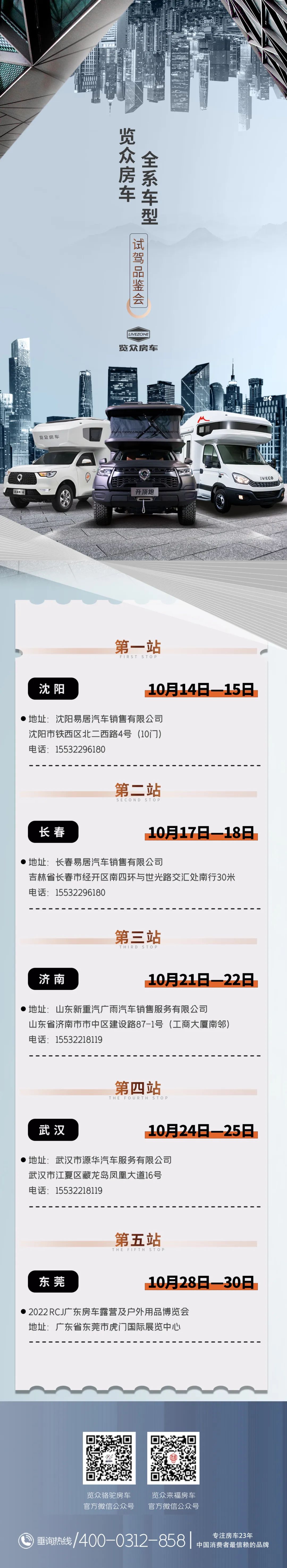 覽眾房車全系車型試駕品鑒會（第一期）開啟，快來看看有沒有你的城市？