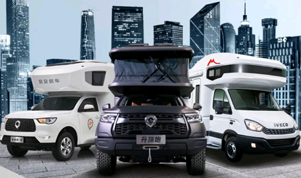 覽眾房車全系車型試駕品鑒會(huì)（第一期）開啟，快來看看有沒有你的城市？