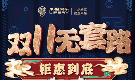 雙十一無(wú)套路，優(yōu)惠史無(wú)前例！