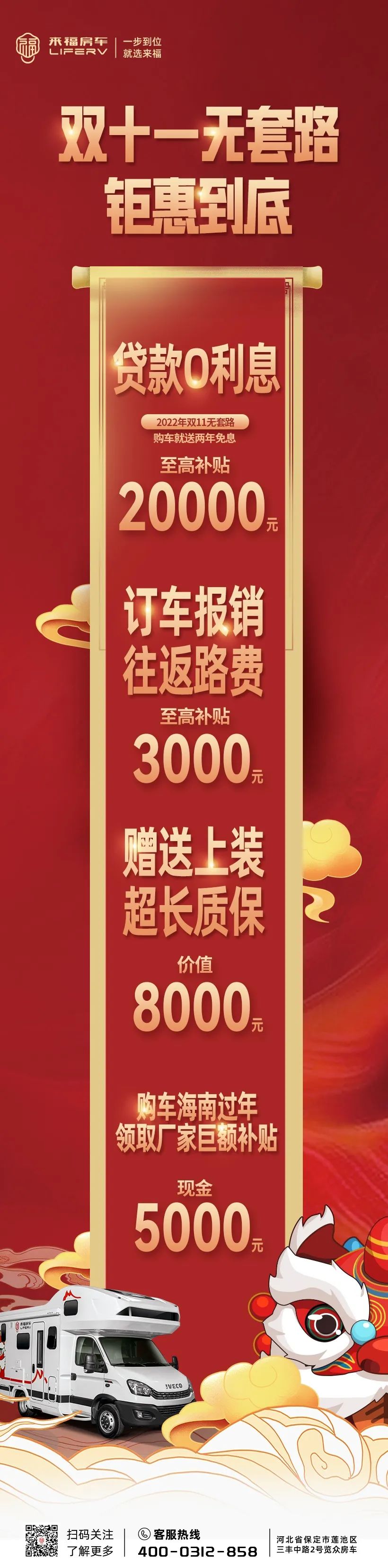 史無(wú)前例，鉅惠到底