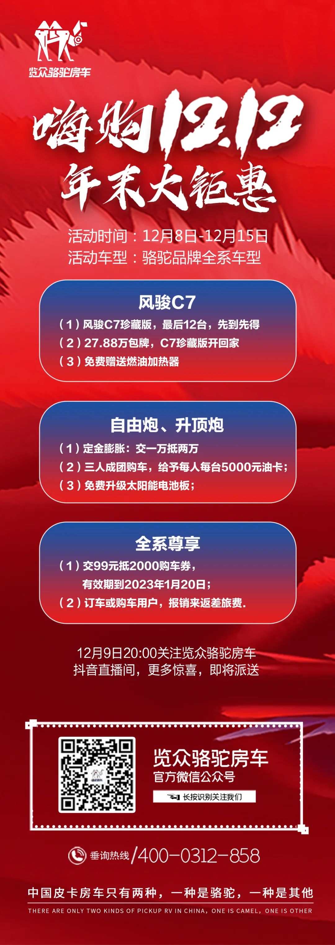 點擊查看，覽眾駱駝房車今年雙十二的大動作！3.jpg