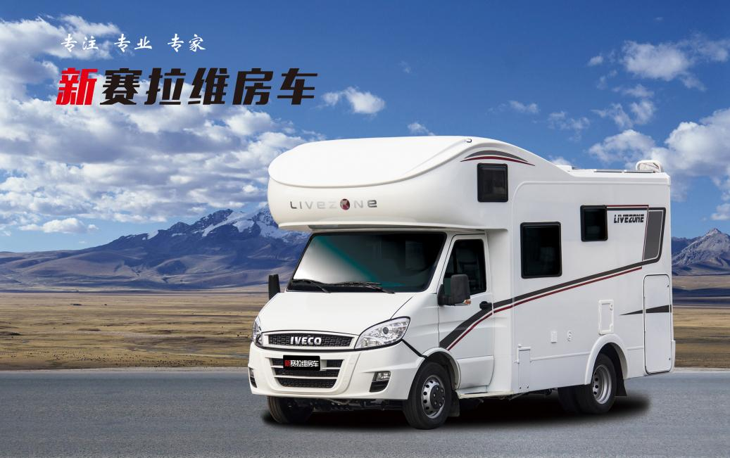 向“偽性價(jià)比”房車出擊，第五代塞拉維來襲！