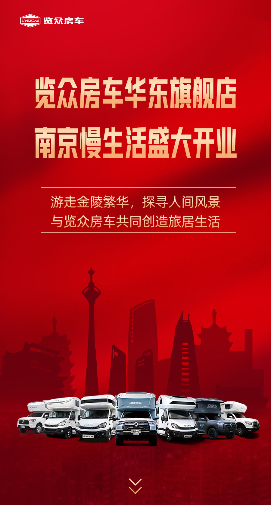 覽眾房車華東旗艦店，盛大開業(yè)！