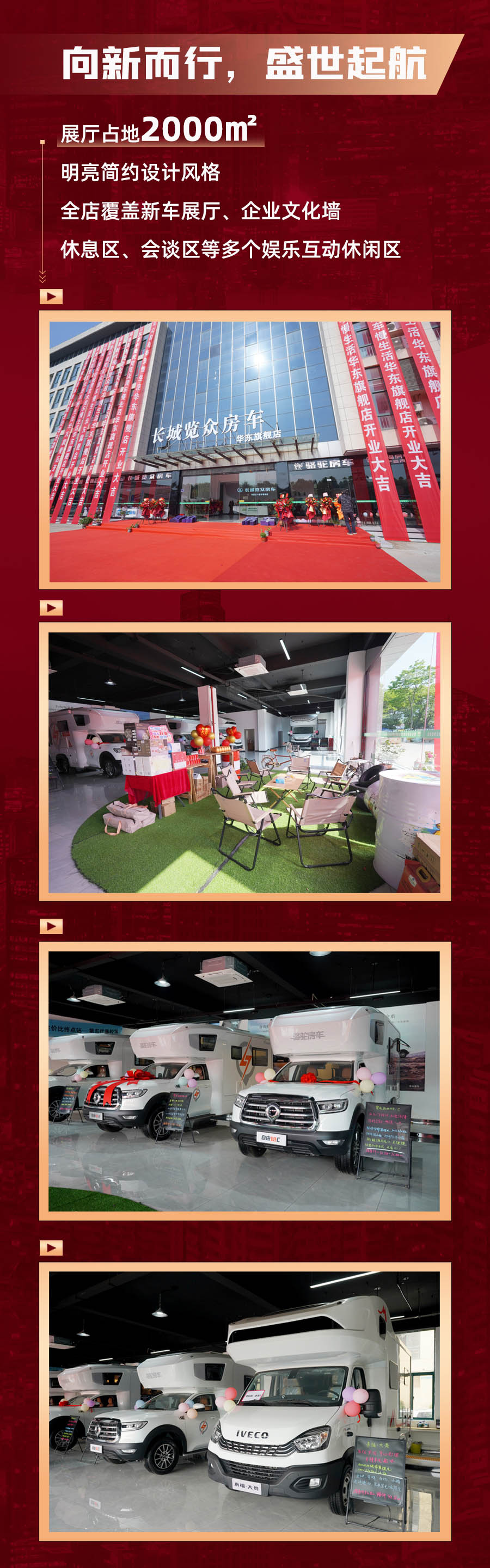 覽眾房車華東旗艦店，盛大開業(yè)！