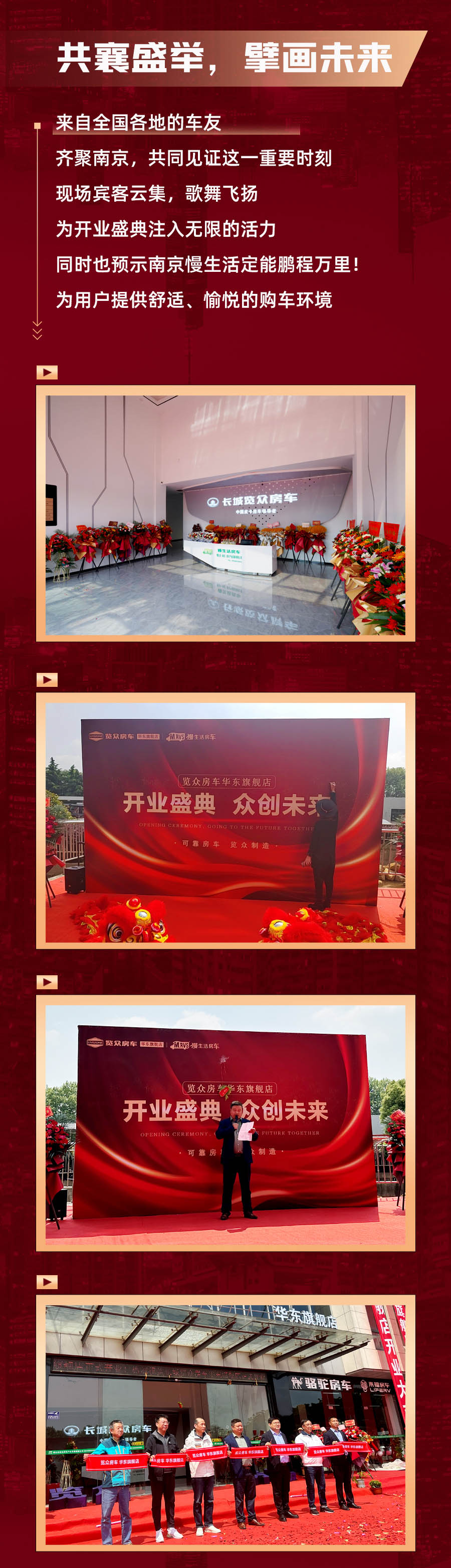 覽眾房車華東旗艦店，盛大開業(yè)！