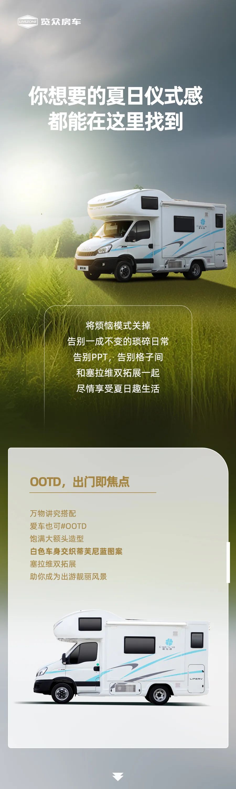 夏天的儀式感，是塞拉維雙拓展給的！