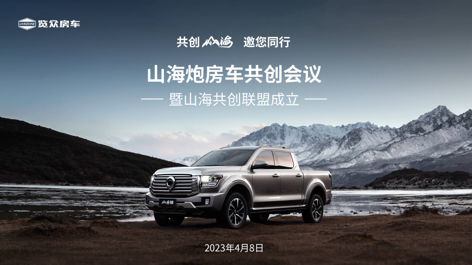 砸掉山海炮旅居車，覽眾房車究竟在搞什么？