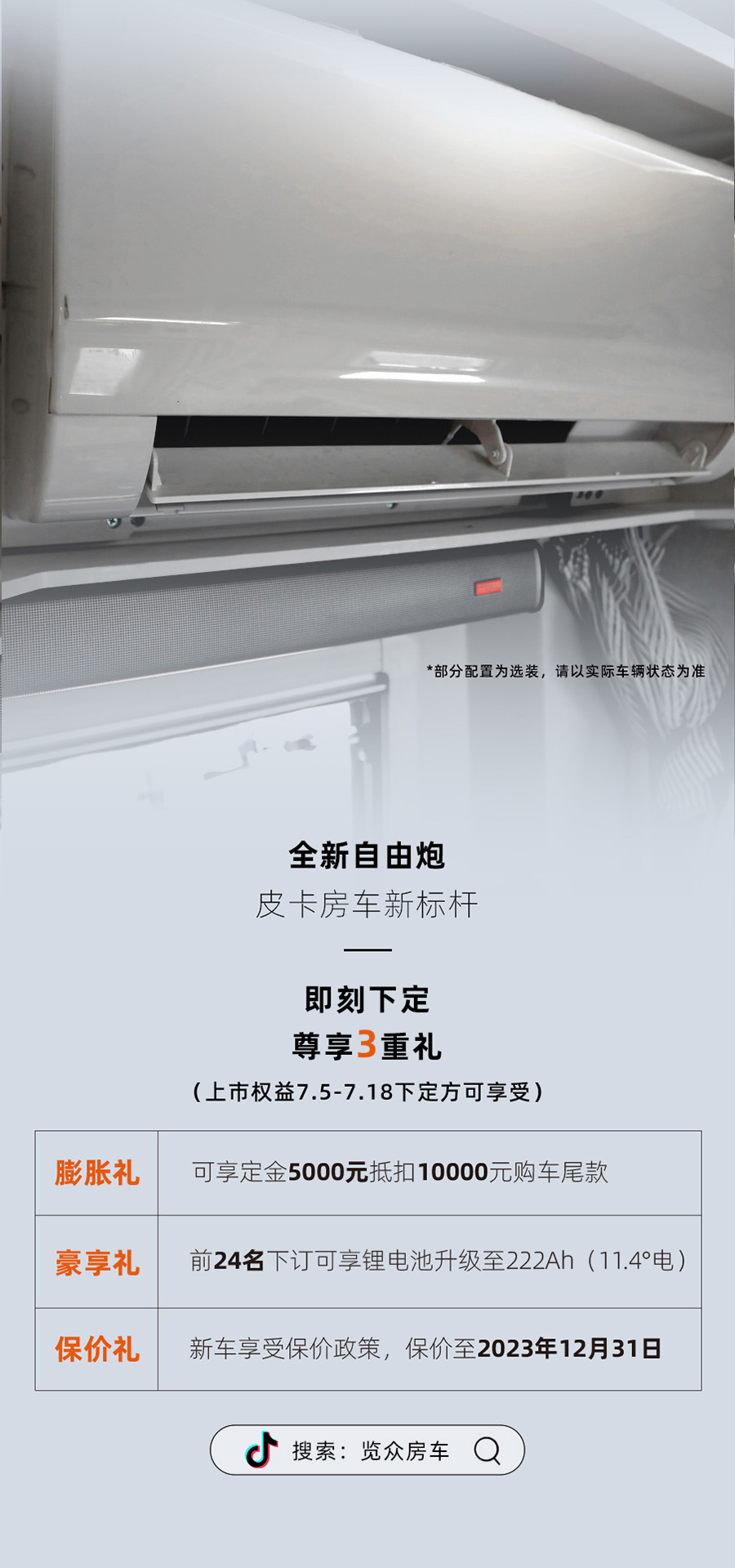 24款自由炮正式上線！