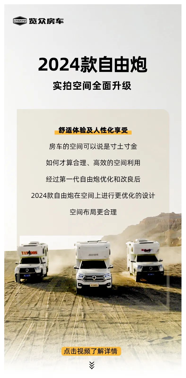 2024款自由炮—智慧空間，全面升級