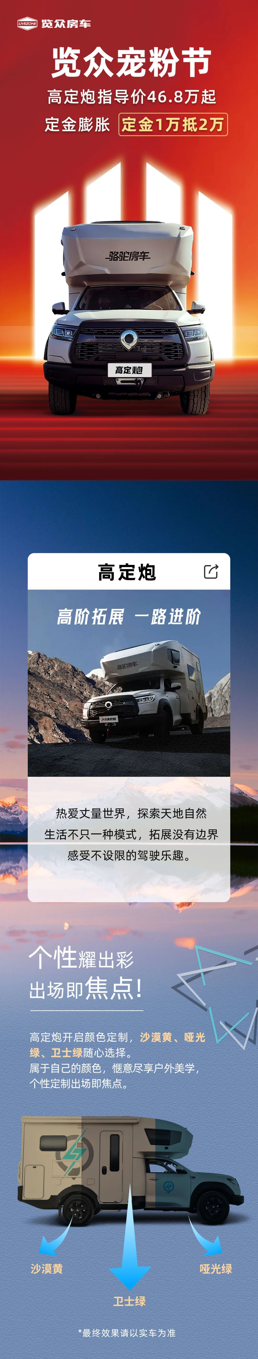 萬元鉅惠，24款高定炮鉅惠來襲！