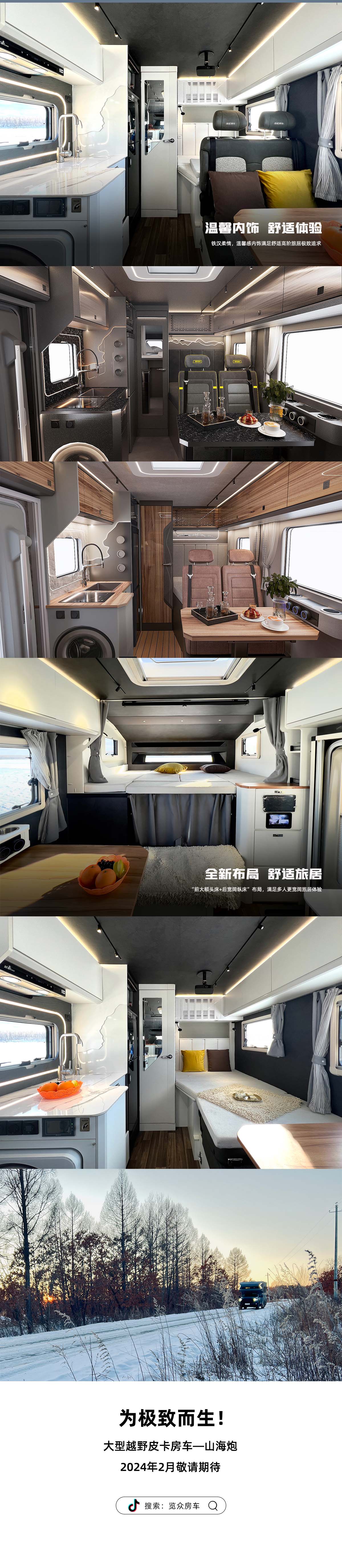 山海炮房車—硬派之姿 主角登場！