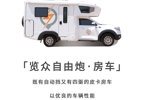看這款四驅(qū)房車，真的挺值得選