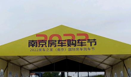 揚(yáng)帆起航！覽眾駱駝房車驚艷亮相南京房車購車節(jié)！