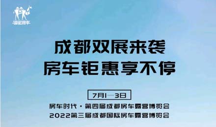 成都雙展火爆來襲！鉅惠到底誠邀您的品鑒！